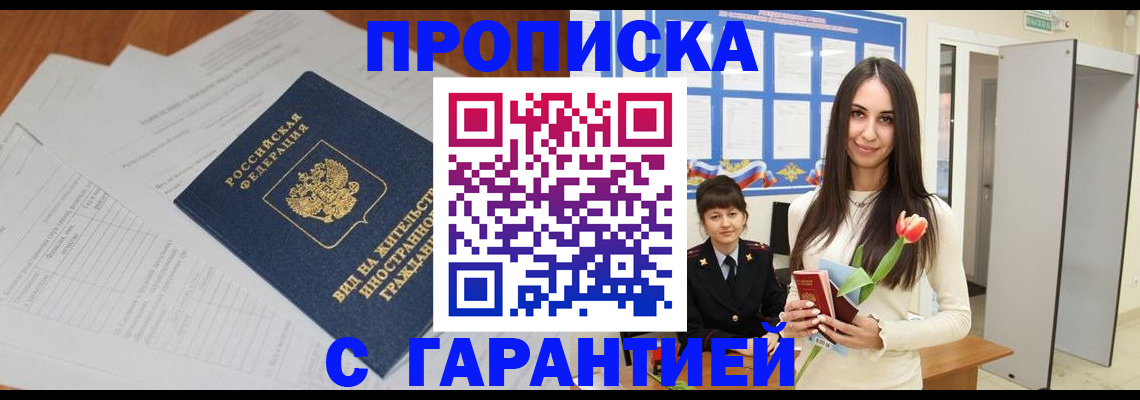 временная регистрация недорого в Сосновоборске